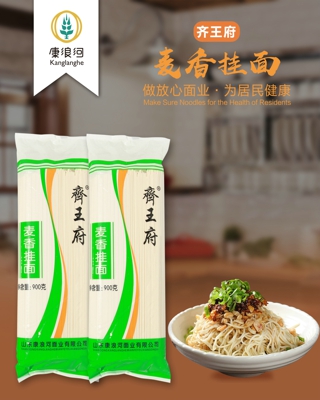 900g齊王府麥香掛面