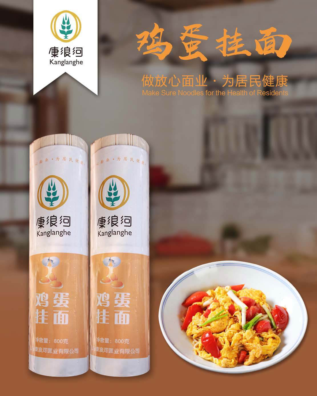 800g雞蛋掛面-紙包膜